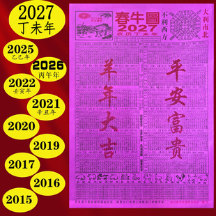 2027年2026年春牛图12生肖年2025生车喜车缘钱缘沫民俗用品年历