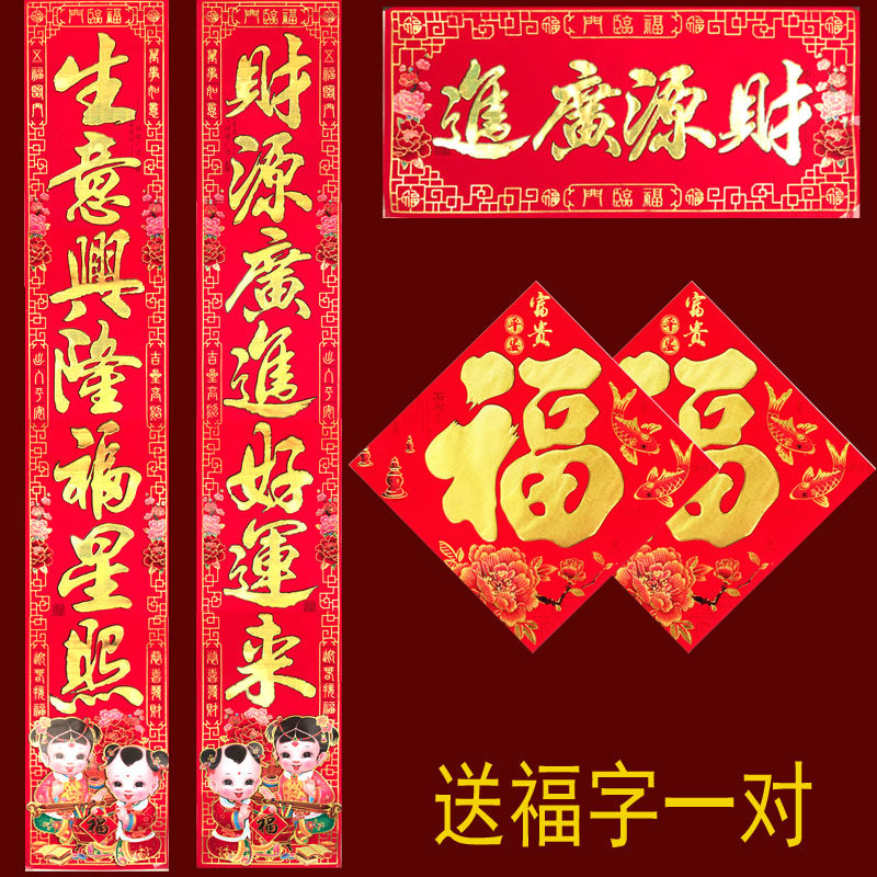 企业厂房公司店面店铺乔迁新居开业开张招财财源广进生意对联春联