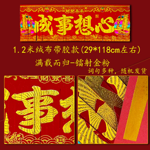 挂钱门须吊钱春节对联春联1.2米1米吊签大横批大门横眉门钱门结婚