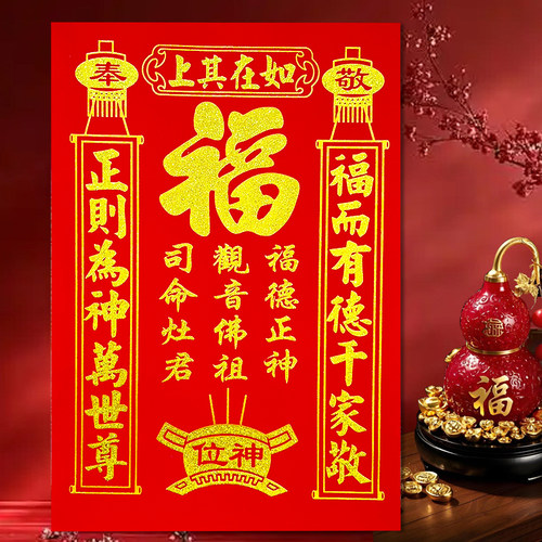 土地公联福德正神司命灶君