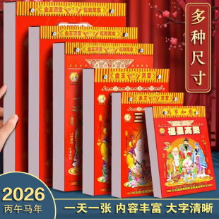 瑞满堂2026年2025年马年老式日历挂历黄历每日手撕家用月份牌撕历