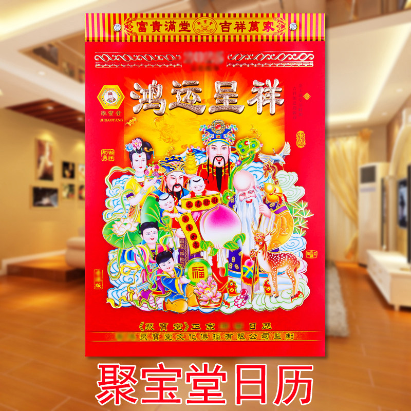 马年2026年《聚宝堂》正宗撕历挂历通胜老黄历每天撕绿字红字,文具电教/文化用品/商务用品,台历,淘宝优惠券,粉丝福利购,淘宝优惠卷