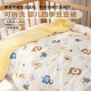 婴儿豆豆被纯棉可拆洗宝宝安抚豆豆绒盖毯幼儿园小被子儿童被套夏