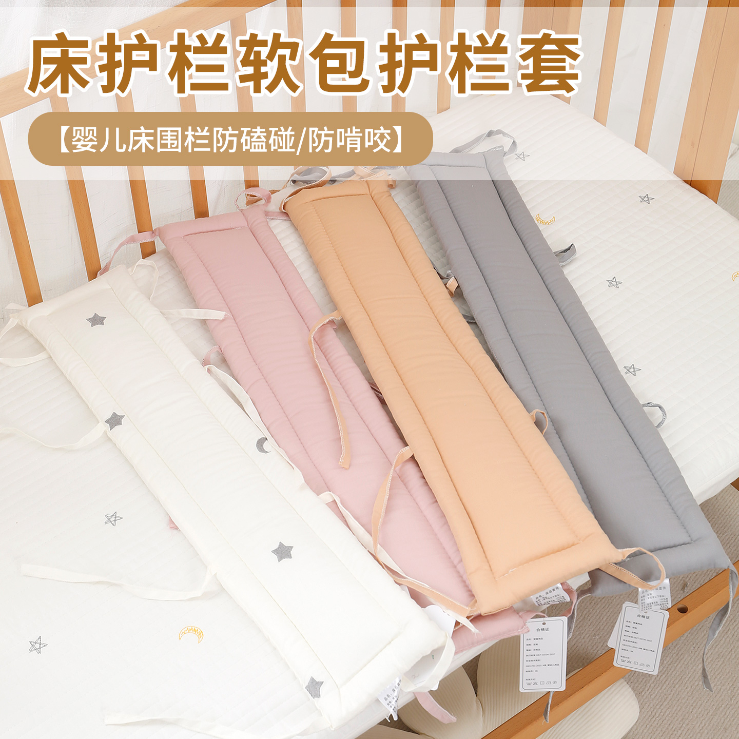优伴纯棉防啃咬床围栏护栏软包