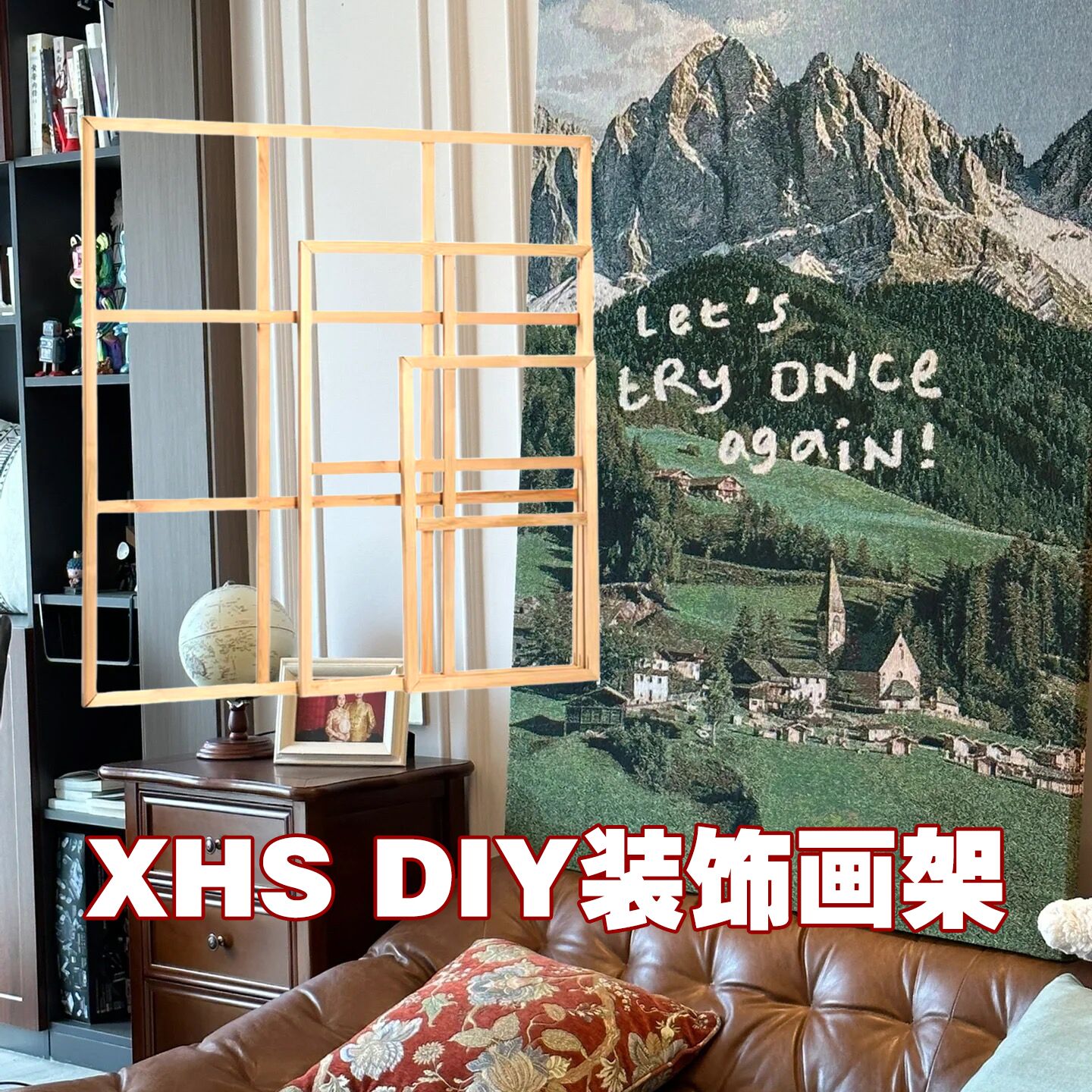 小红书自制挂画DIY挂毯实木油画框外框客厅装饰油画装裱框架挂墙图片
