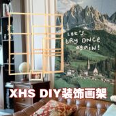 diy小红书自制挂画挂毯实木油画外框客厅装 裱框架木框 饰装