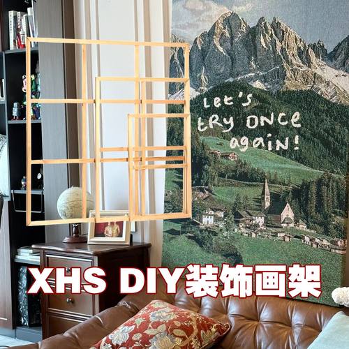 diy小红书自制挂画挂毯实木油画外框客厅装饰装裱框架木框