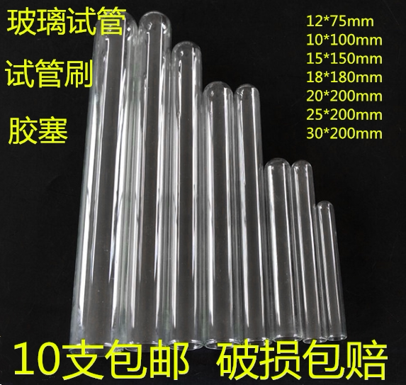 玻璃试管平口圆底试剂实验管羊毛猪毛软硬试管刷橡胶软塞10支包邮
