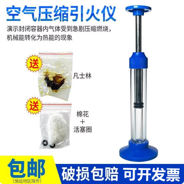 空气压缩引火仪物理初中实验