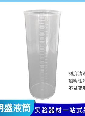 透明盛液筒 J02115 中学物理盛液体塑料桶 初高中实验器材 力学