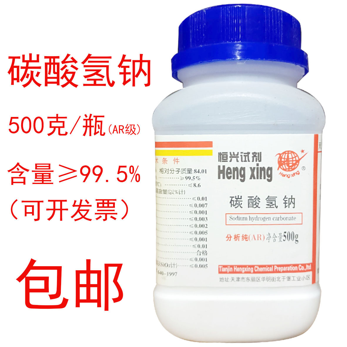 碳酸氢钠分析试剂苏打粉厨房清洁