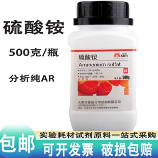 AR500g克硫酸铵分析纯水培营养肥料化学试剂实验用品化工原料耗材