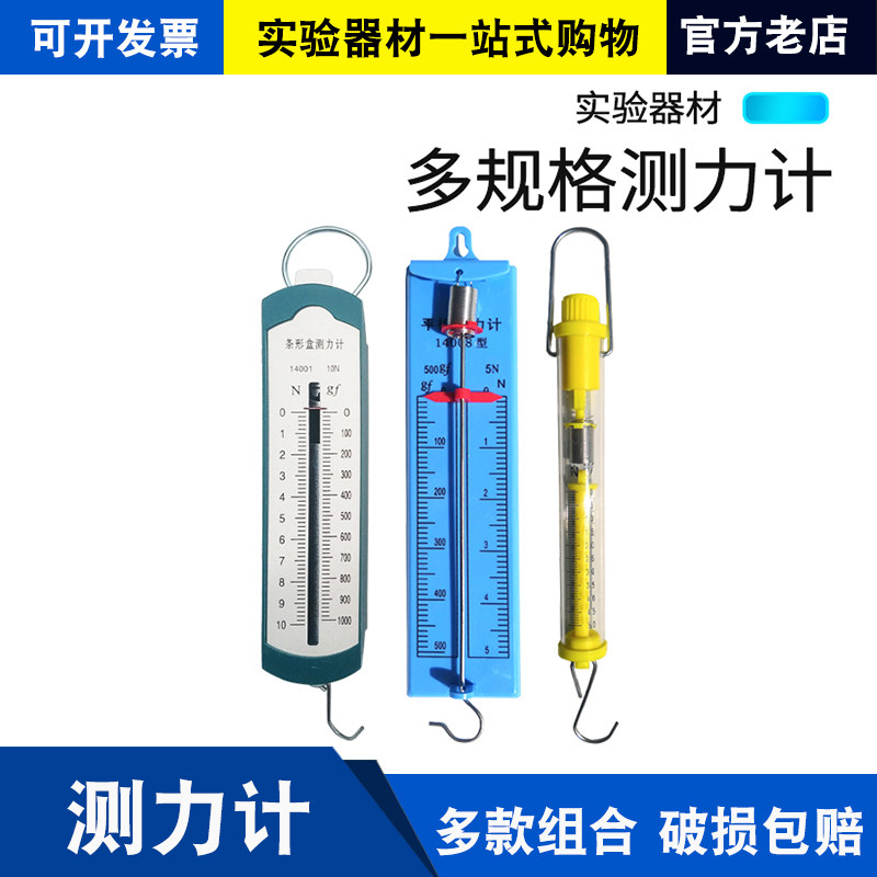 条形测力计 5牛10N圆筒拉力计 弹簧秤 初高中力学原理平板测力计