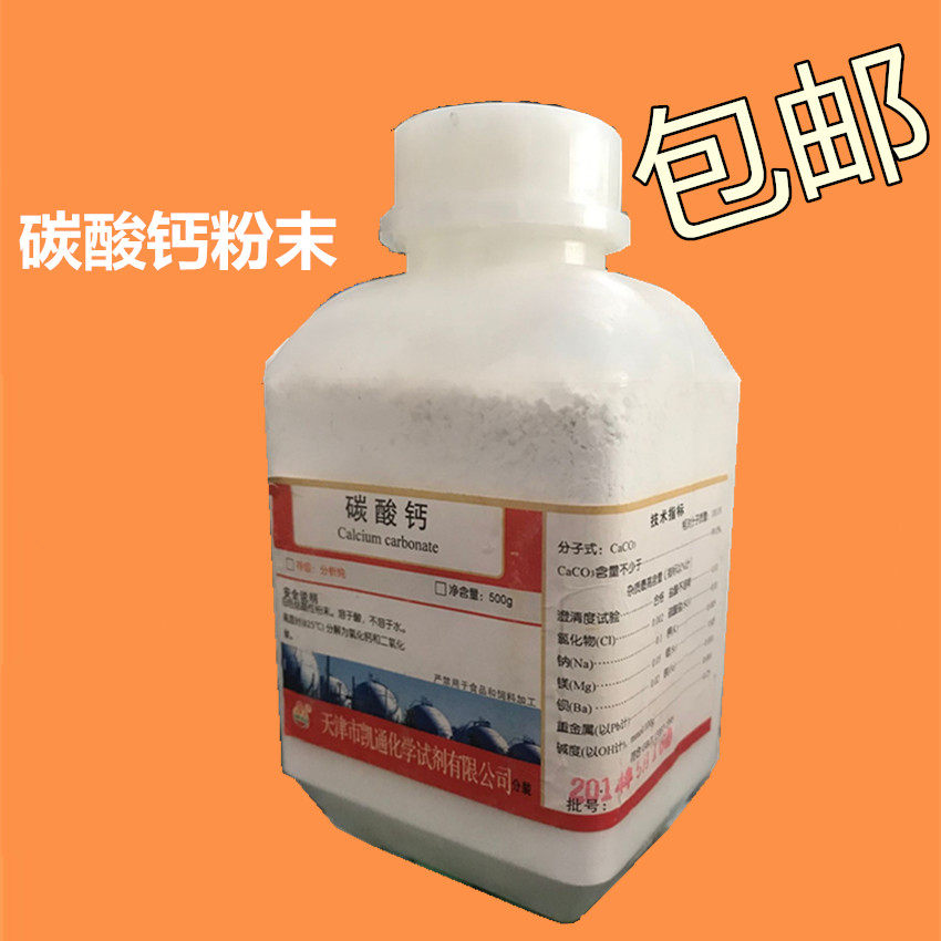 碳酸钙 石灰石粉末 AR500克瓶 化学试剂分析纯 实验室大理石粉末