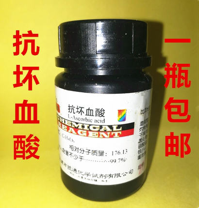 抗坏血酸 维生素C AR25g/瓶 VC 生化试剂 实验用品 分析纯 包邮