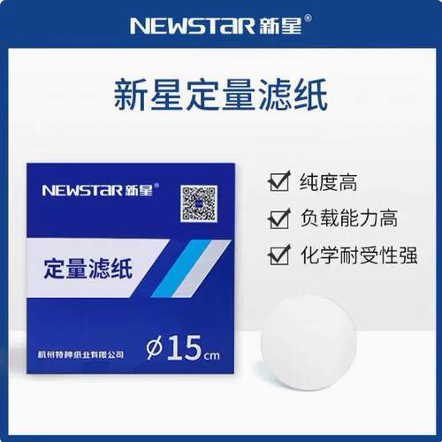 杭州新星定量滤纸高校实验室