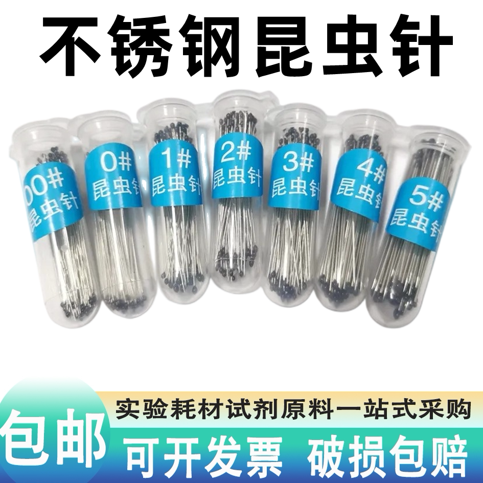 昆虫针定位针标本制作固定