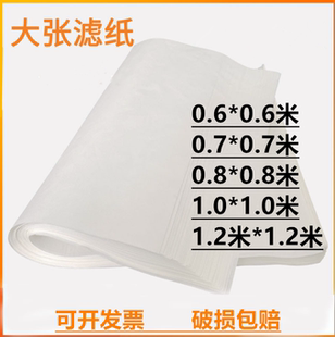 120方形实验纸 大张定性过滤纸化工医药厂80 80cm90 90cm1 1米120
