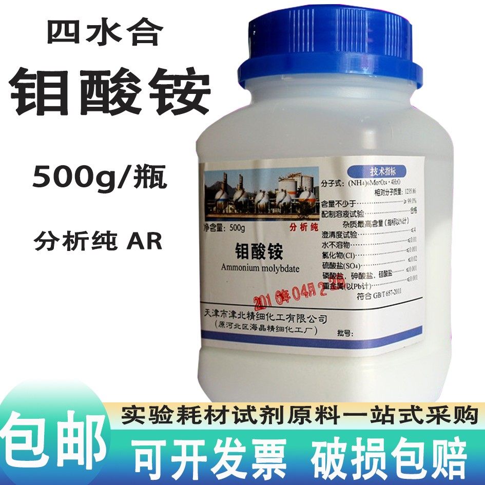 四水合钼酸铵钼肥农用水培分析纯
