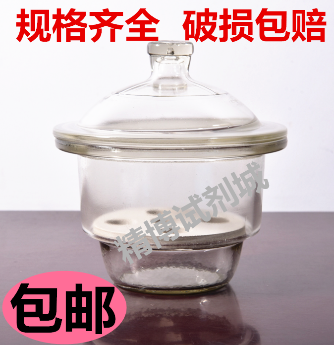 实验室白色透明玻璃干燥器除湿透明附瓷板150 180 210 240 300mm