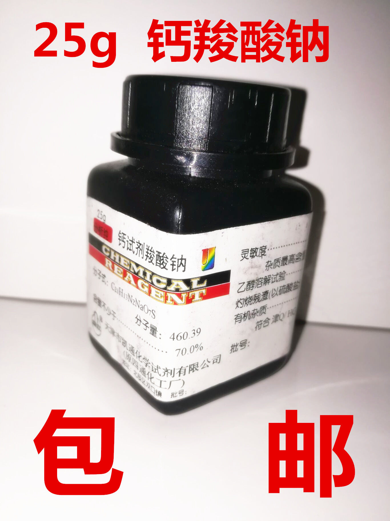 包邮羧酸分析25g化学试剂