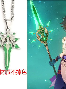 不锈钢滴油原神魈吊坠