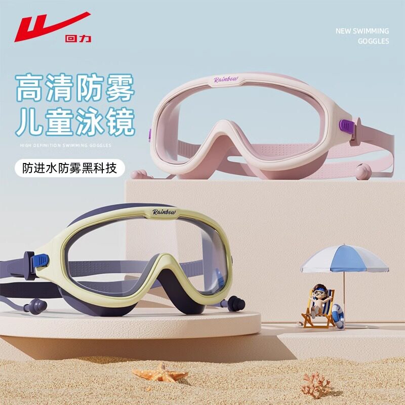 回力儿童泳镜男童女童大框高清防雾防水专业泳镜泳帽套装游泳眼镜