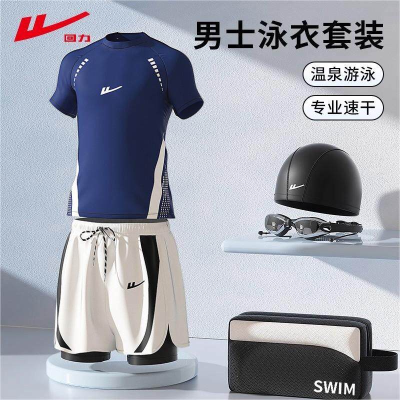 回力泳衣男士套装2026新款青少年防尴尬大码泳裤套装泡温泉游泳衣