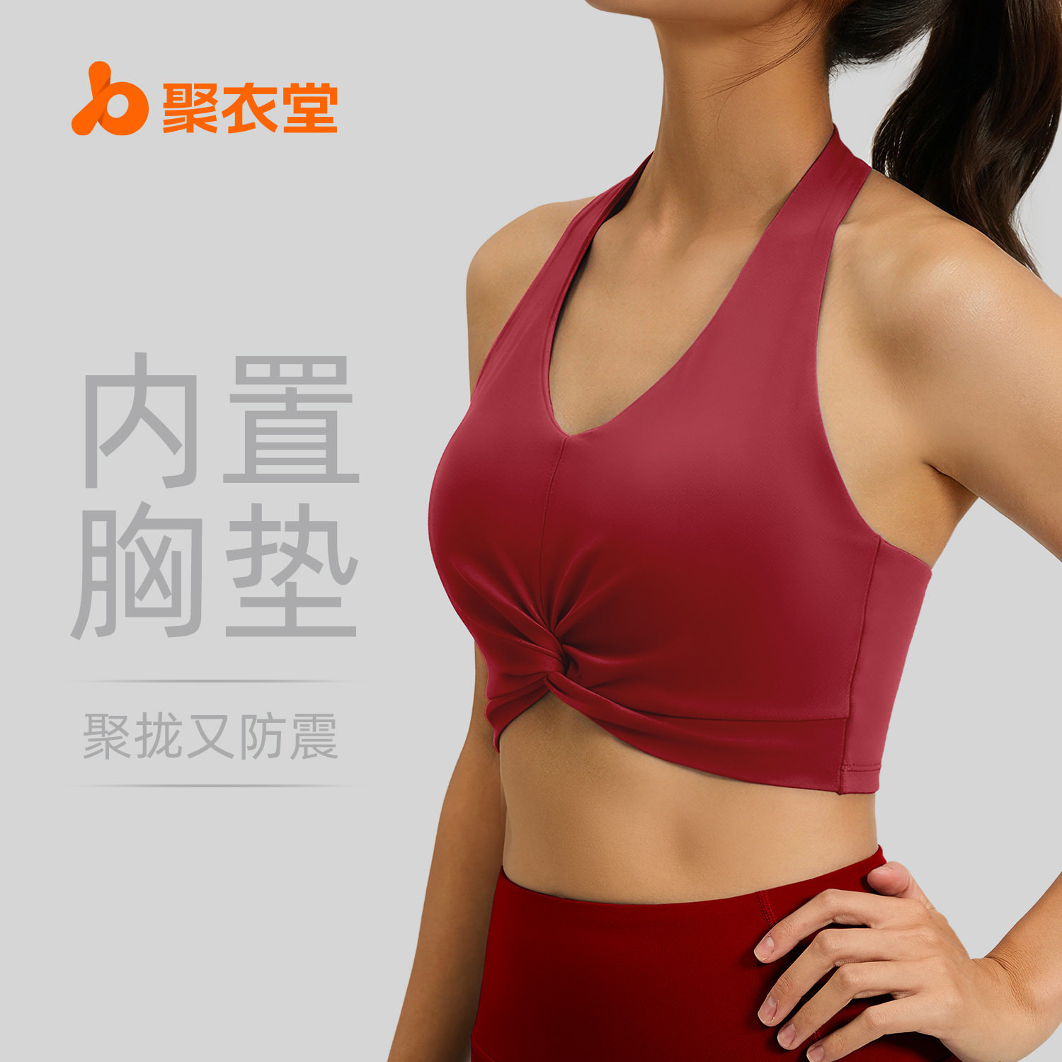 聚衣堂2026新款挂脖背面运动内衣双面锦高弹透气可拆胸垫瑜伽背心