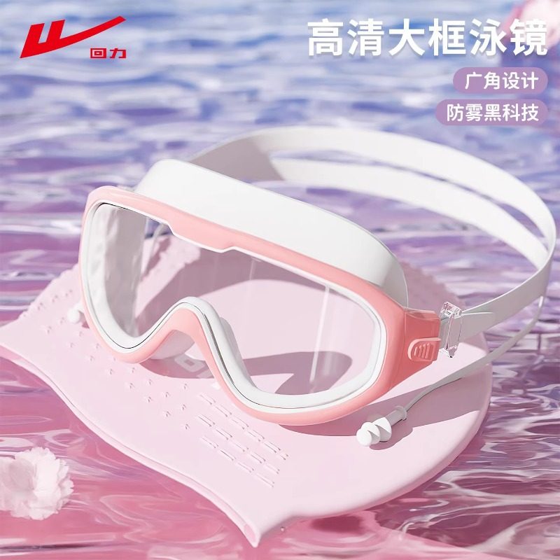 回力泳帽泳镜高清防雾防水女士专用游泳眼镜男款潜水装备泳帽套装