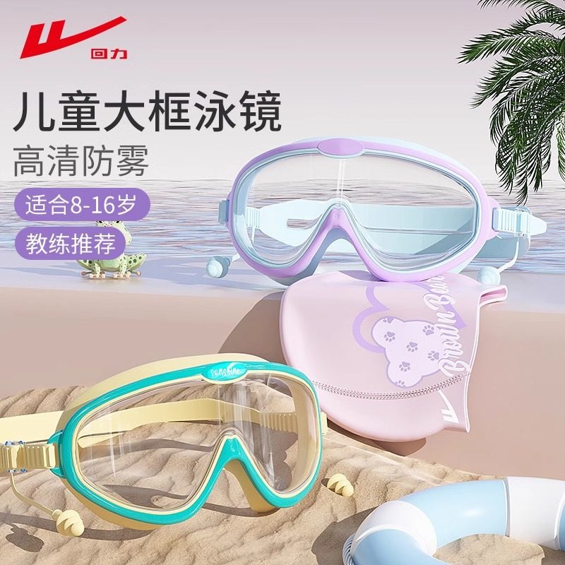 儿童游泳眼镜女童防水防雾冬季专业玩水护目泳镜泳帽游泳