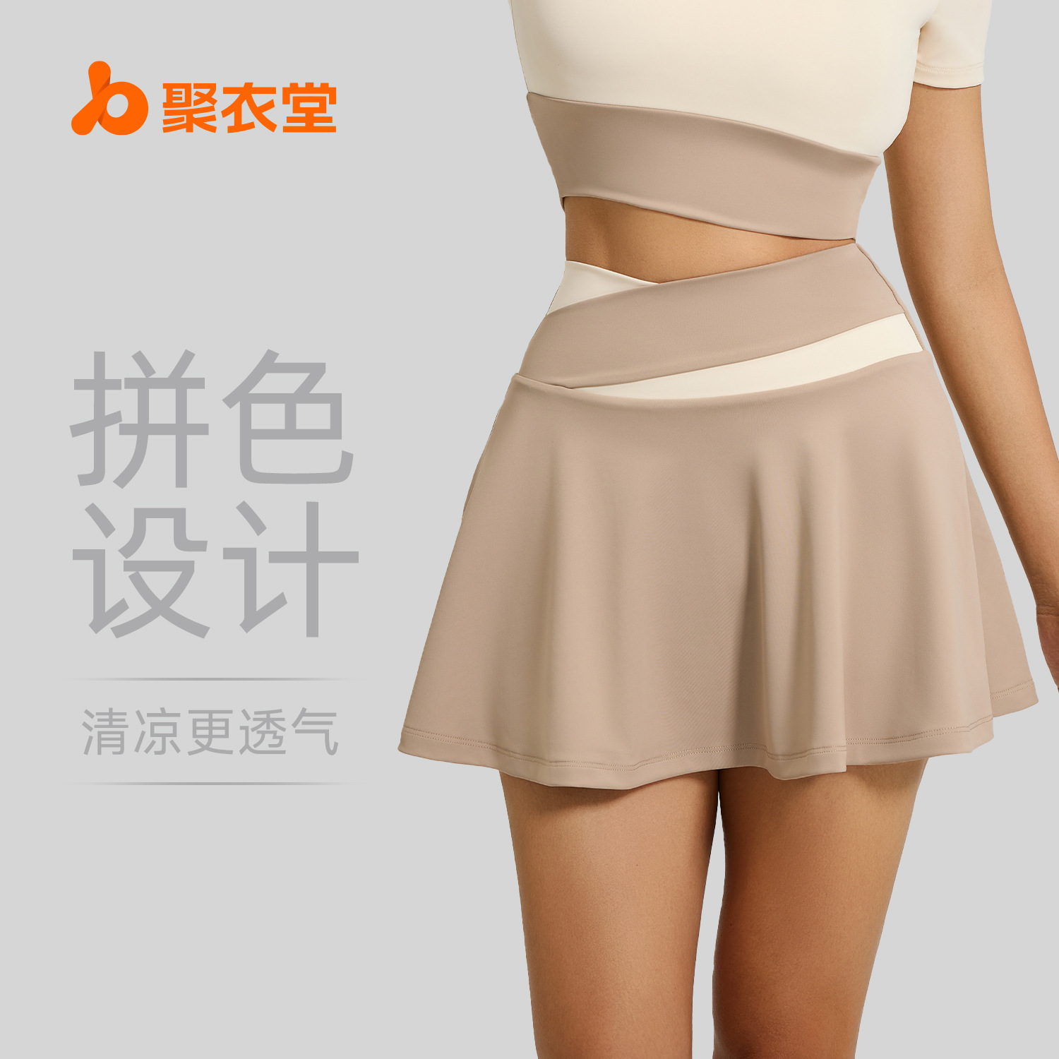 聚衣堂拼色裸感运动裙防走光假两件跑步健身瑜伽短裙女