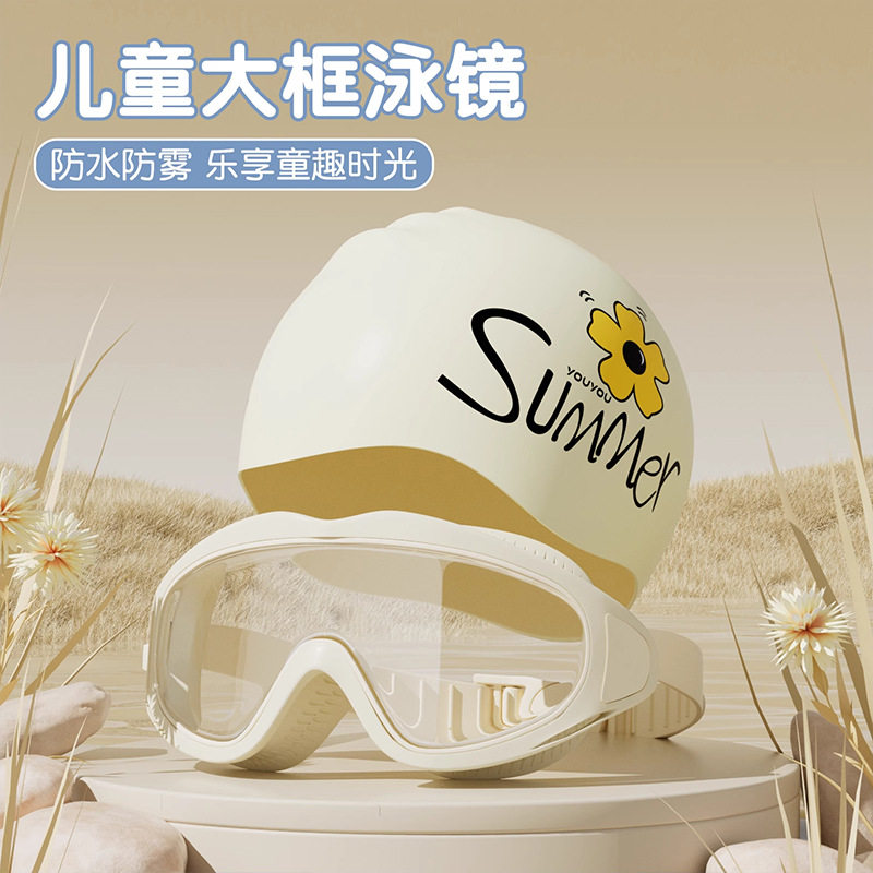 儿童泳镜泳帽高清大框防水防雾专业游泳眼镜男童女童潜水镜套