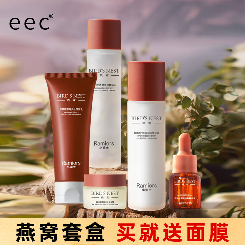 小润士燕窝套盒护肤品多肽五件套清爽洁面保湿补水修护水乳霜精华