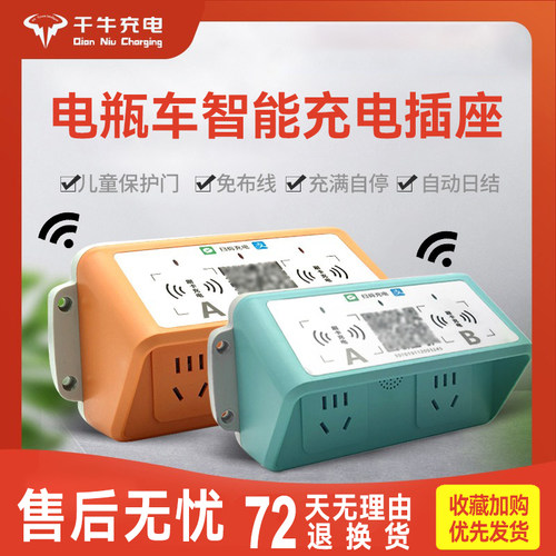 电瓶车智能扫码充电插座