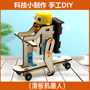 黄盖滑板车模型科技小制作DIY漫步机器人学生科学实验STEM玩教具