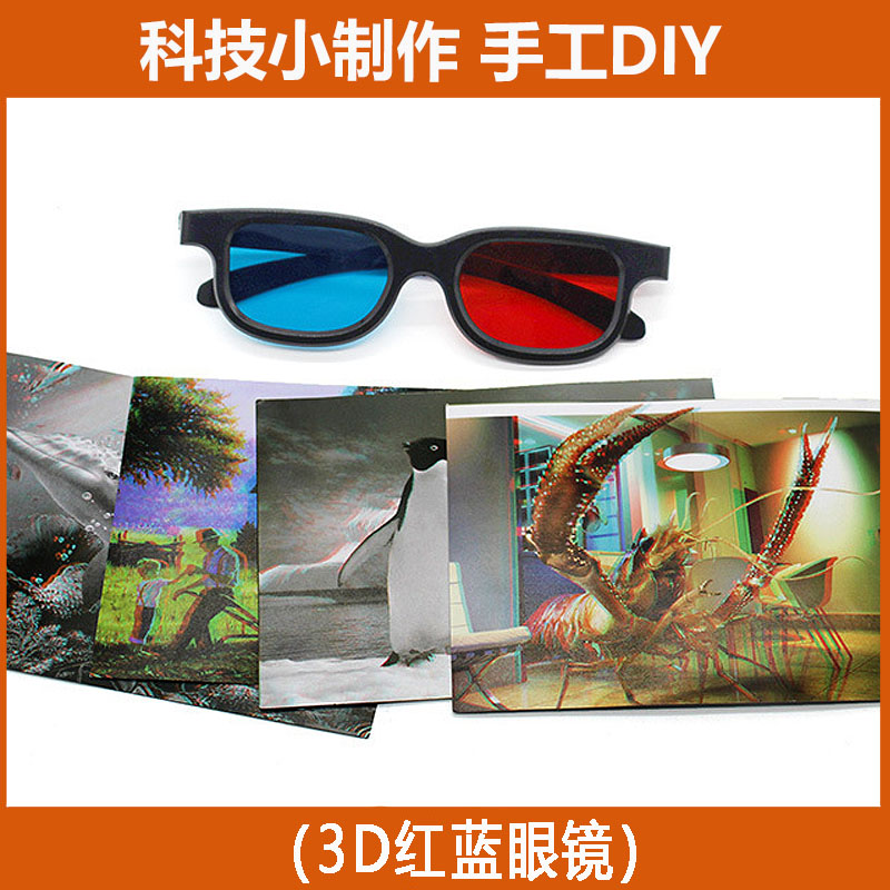 红蓝色3D眼镜手机电视电脑投影仪通用左右格式看电影物理立体眼镜