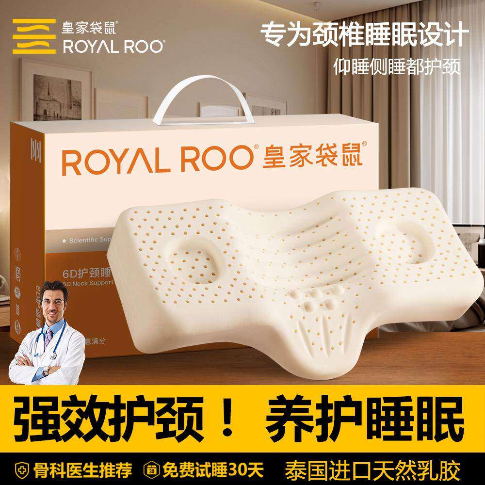 保护颈椎助睡眠乳胶枕头泰国橡胶乳胶枕