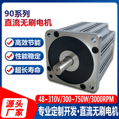 90BL直流无刷电机24V48V310V/400W750W3000RPM厂家直销/支持定制