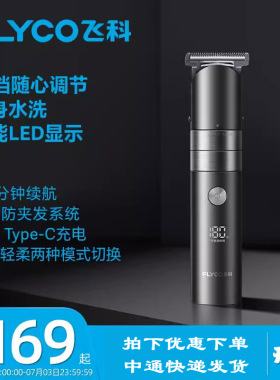 飞科理发器家用电推剪头理发神器充电式电推子自己剪剃头刀FC5825