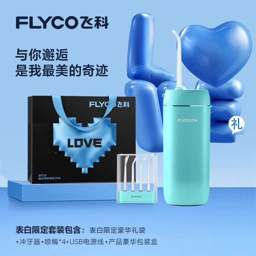 飞科冲牙器家用便携洗牙器