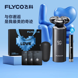 飞科剃须刀全身水洗充电动刮胡子刀智能感应剃须刀FS968新年礼物
