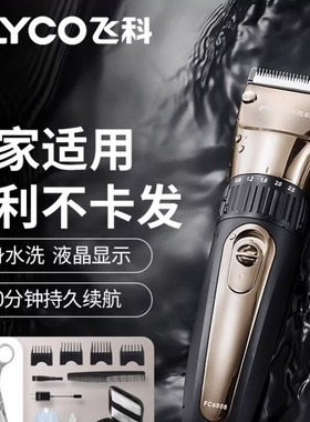 飞科FC5908剃头刀推剪头发成人家用充电式理发器电剪刀推子剪发器