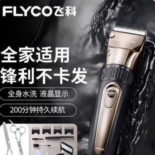 飞科FC5908剃头刀推剪头发成人家用充电式理发器电剪刀推子剪发器