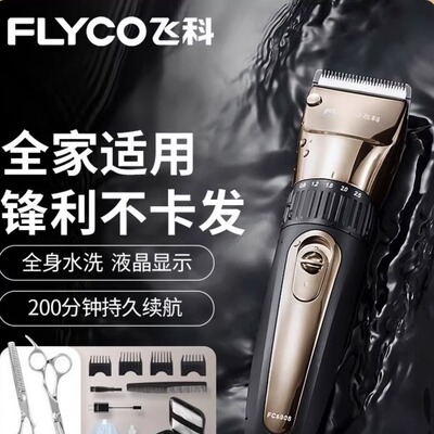 飞科FC5908剃头刀推剪头发家用