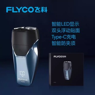 飞科剃须刀电动刮胡刀全身水洗便携充电式官方正品刮胡须刀FS889