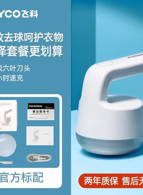 飞科FR5222毛衣服修剪器脱毛机去除毛器剃吸除刮毛球充电动式家用