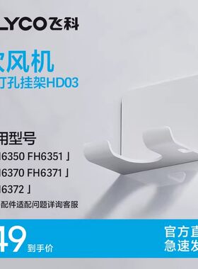 飞科吹风机支架原厂支架适配