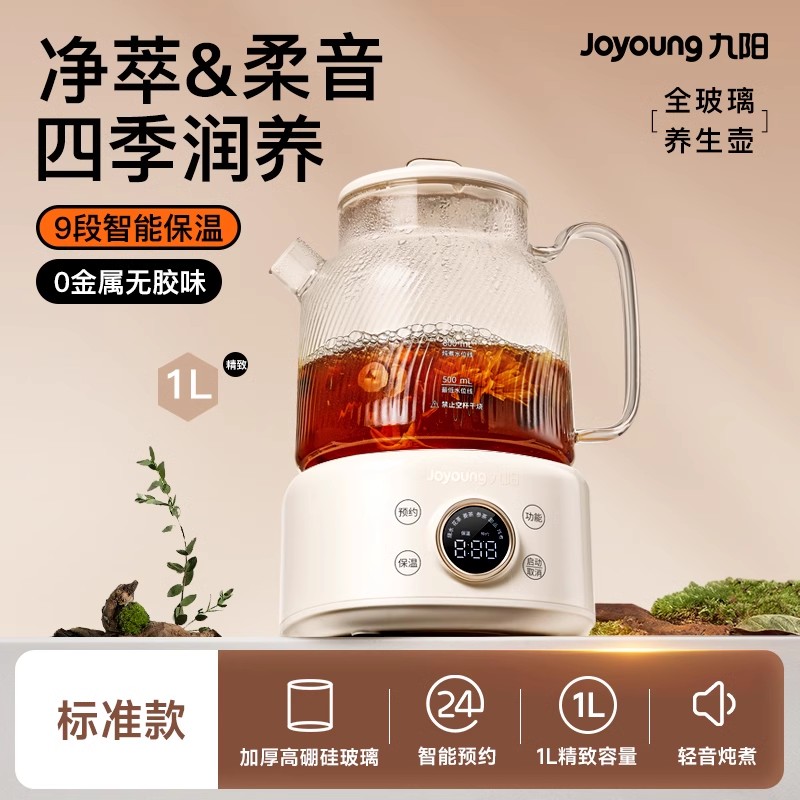 九阳全玻璃恒温养生壶家用多功能办公室小型烧水煮花茶水壶WY101