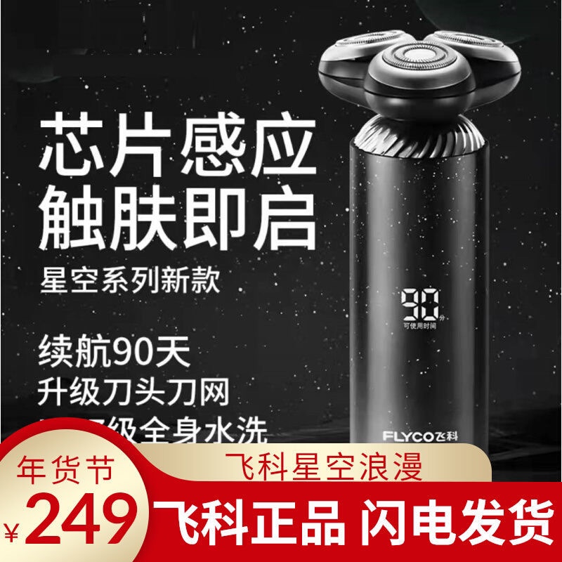 飞科剃须刀智能感应FS968刮胡刀